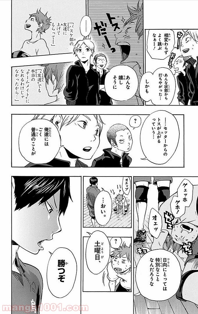 ハイキュー!! - 第4話 - Page 19