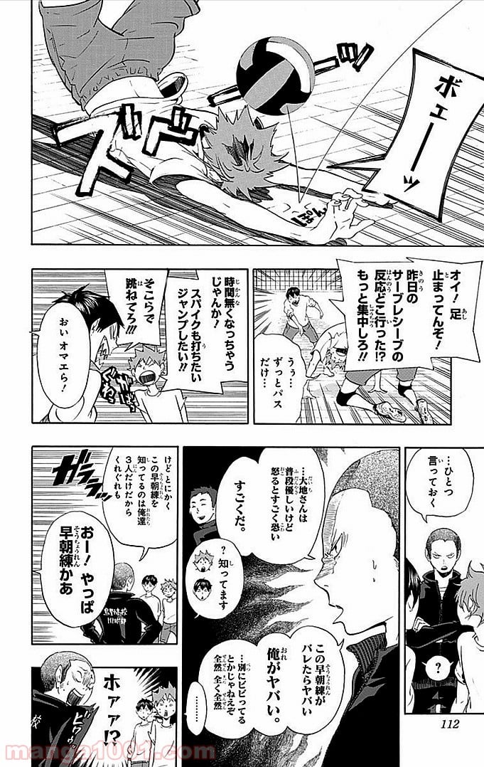 ハイキュー!! - 第4話 - Page 3