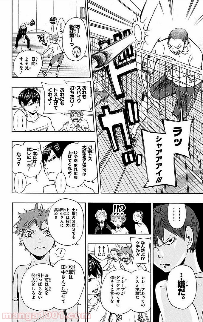 ハイキュー!! - 第4話 - Page 5