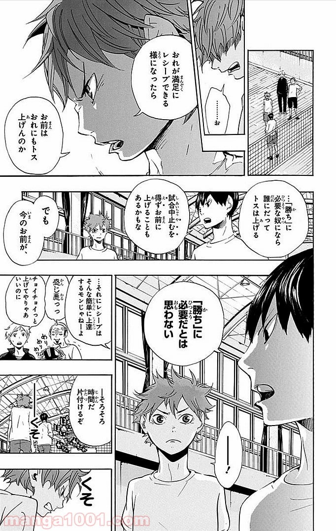 ハイキュー!! - 第4話 - Page 6