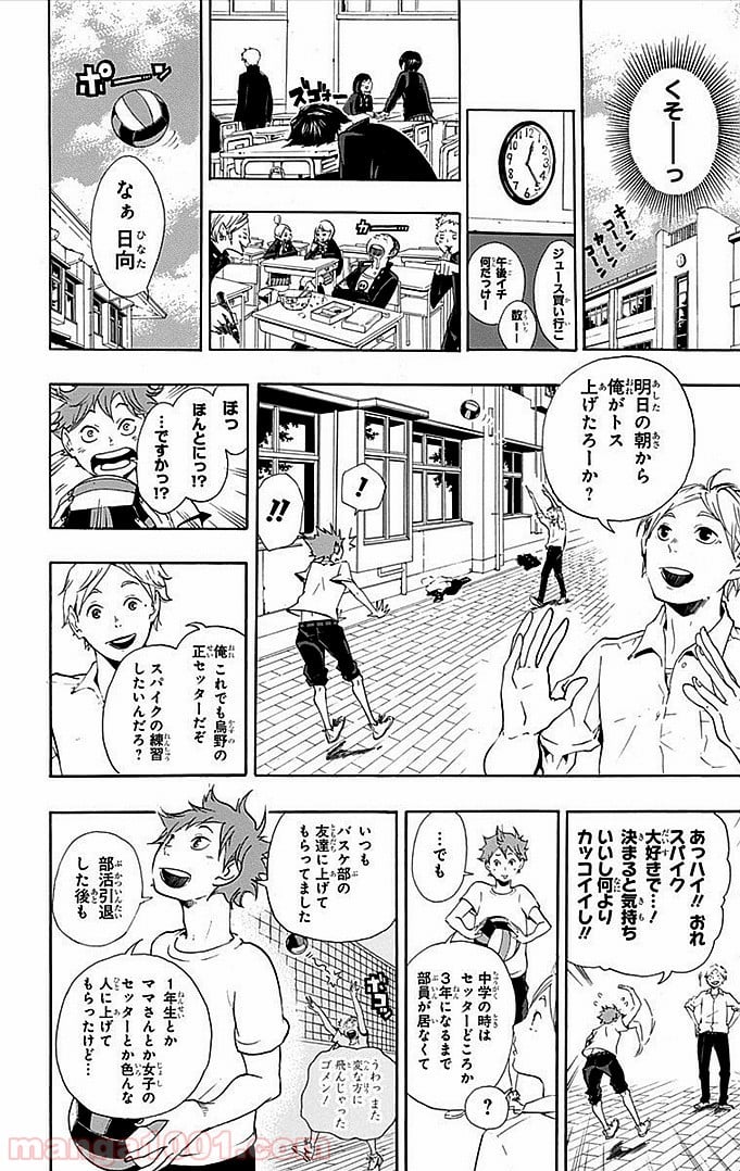 ハイキュー!! - 第4話 - Page 7