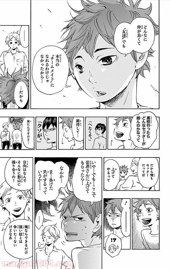 ハイキュー!! - 第4話 - Page 8