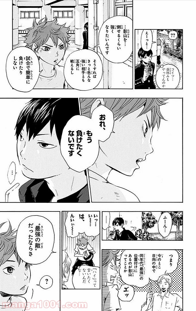 ハイキュー!! - 第4話 - Page 10