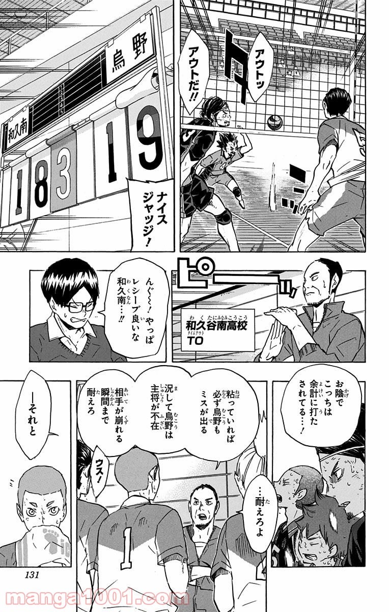 ハイキュー!! - 第124話 - Page 3