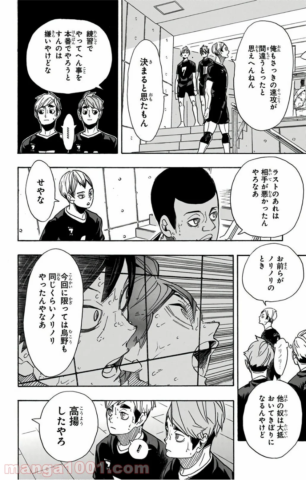 ハイキュー!! - 第291話 - Page 14