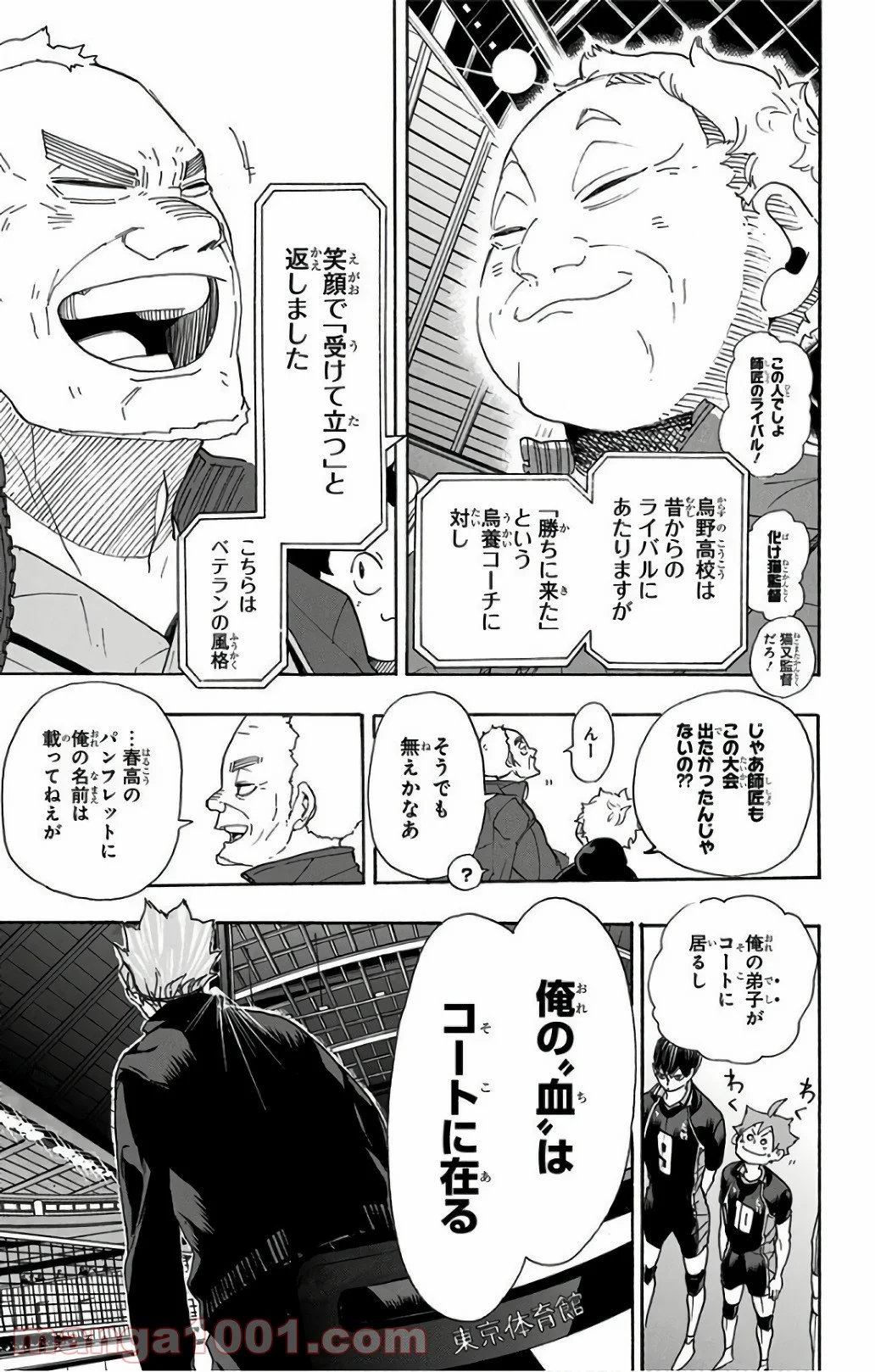 ハイキュー!! - 第293話 - Page 15