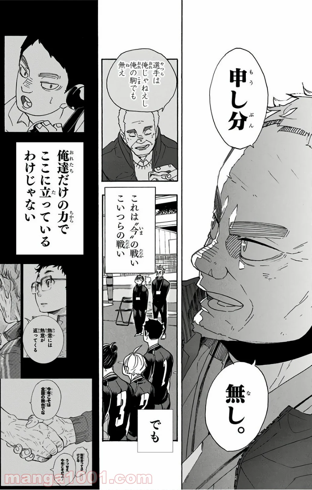 ハイキュー!! - 第293話 - Page 16