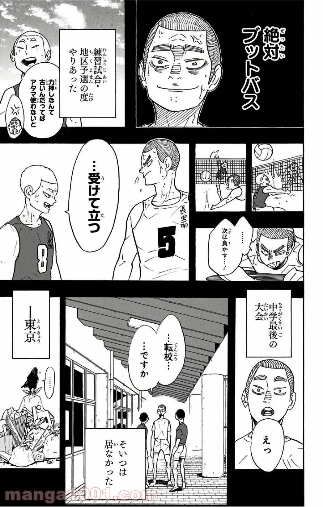 ハイキュー!! - 第293話 - Page 3