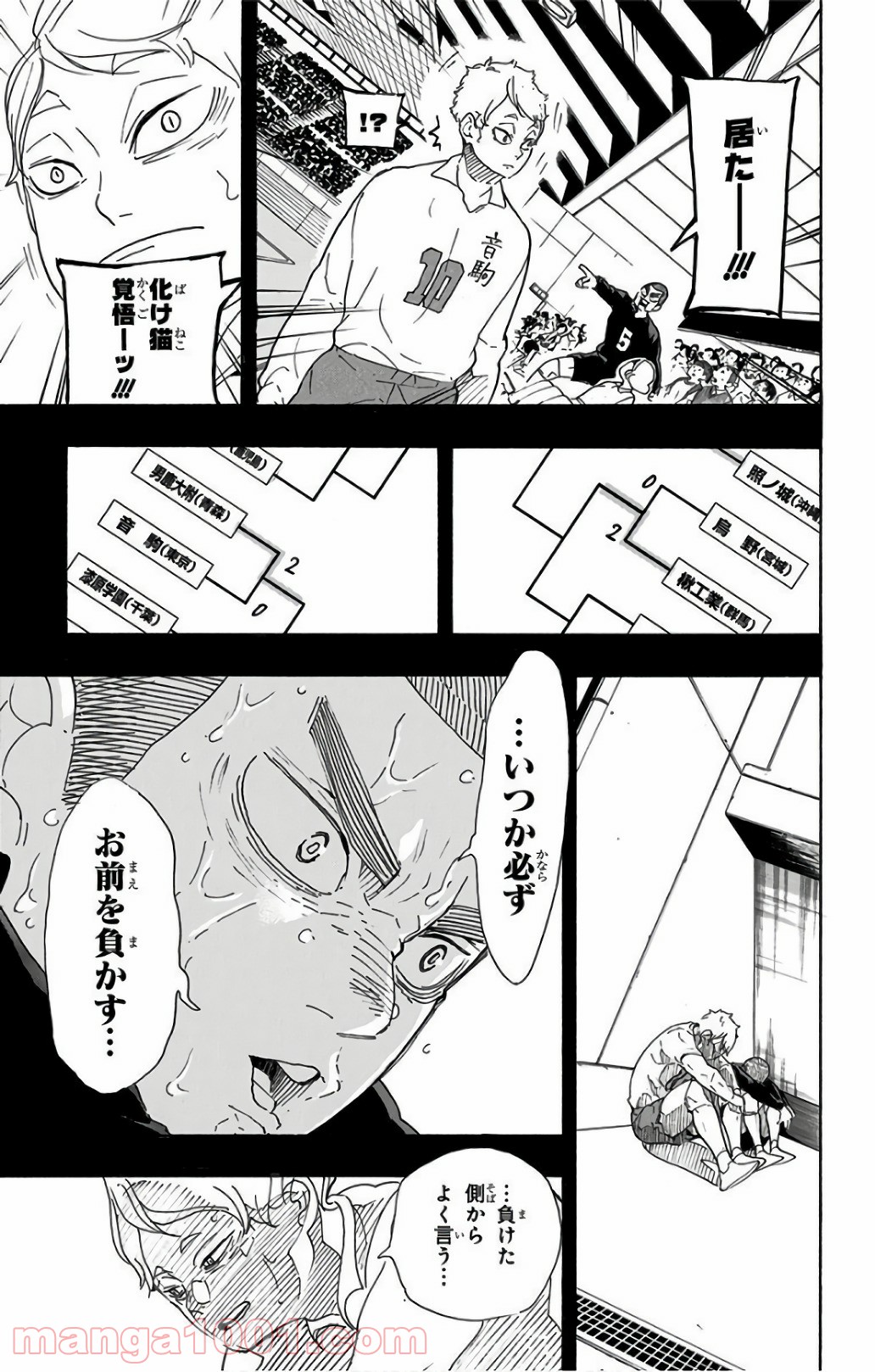 ハイキュー!! - 第293話 - Page 5