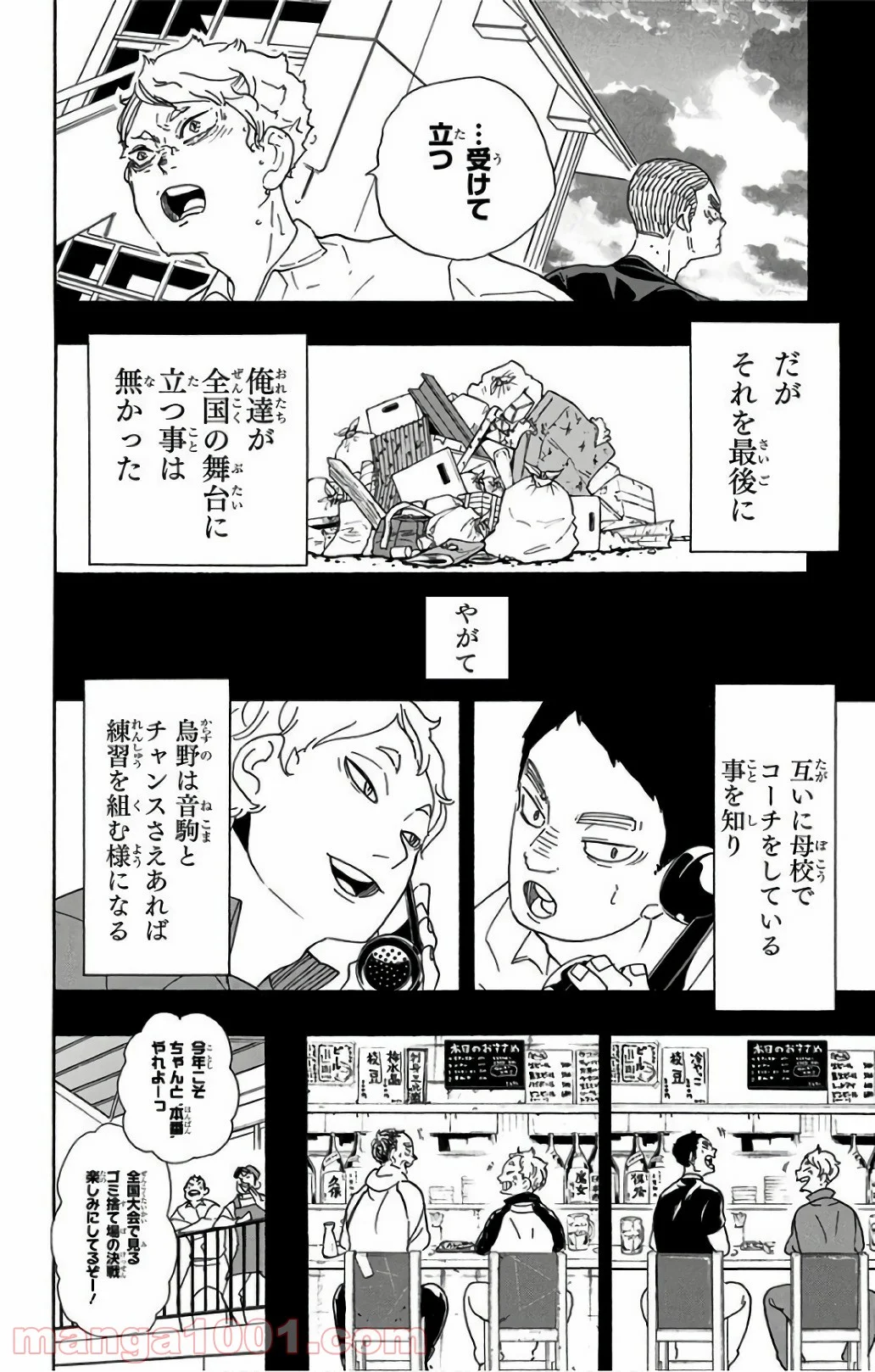 ハイキュー!! - 第293話 - Page 6