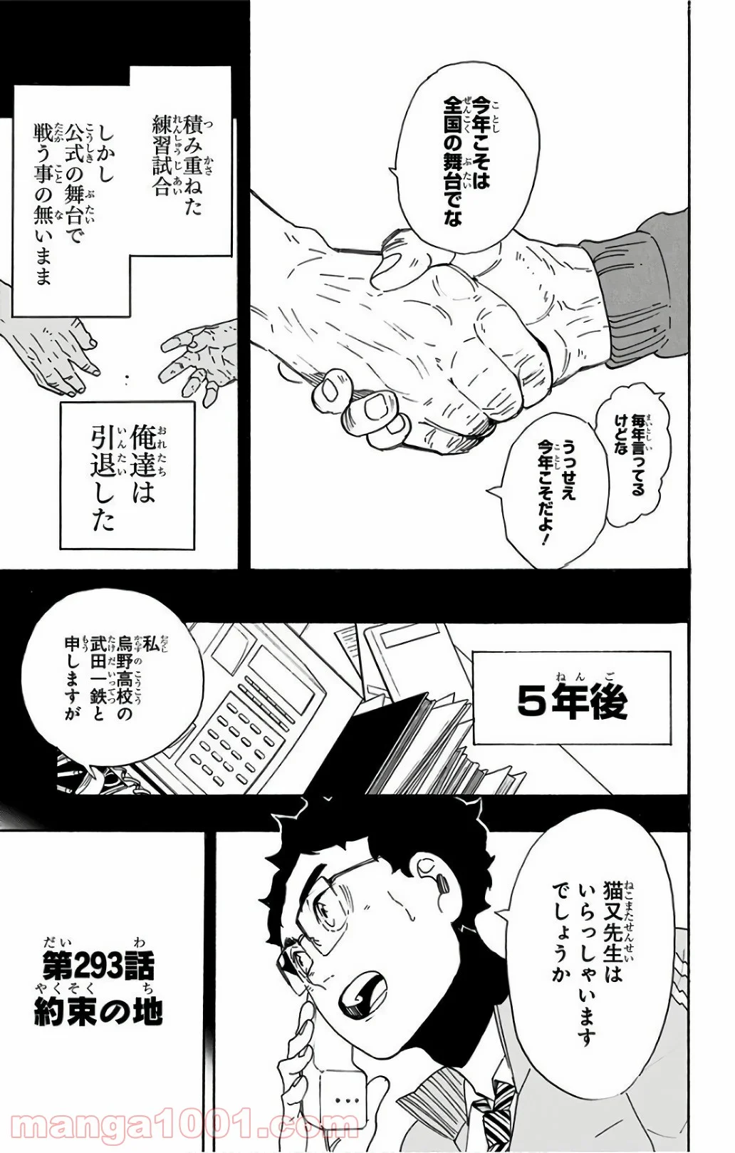 ハイキュー!! - 第293話 - Page 7