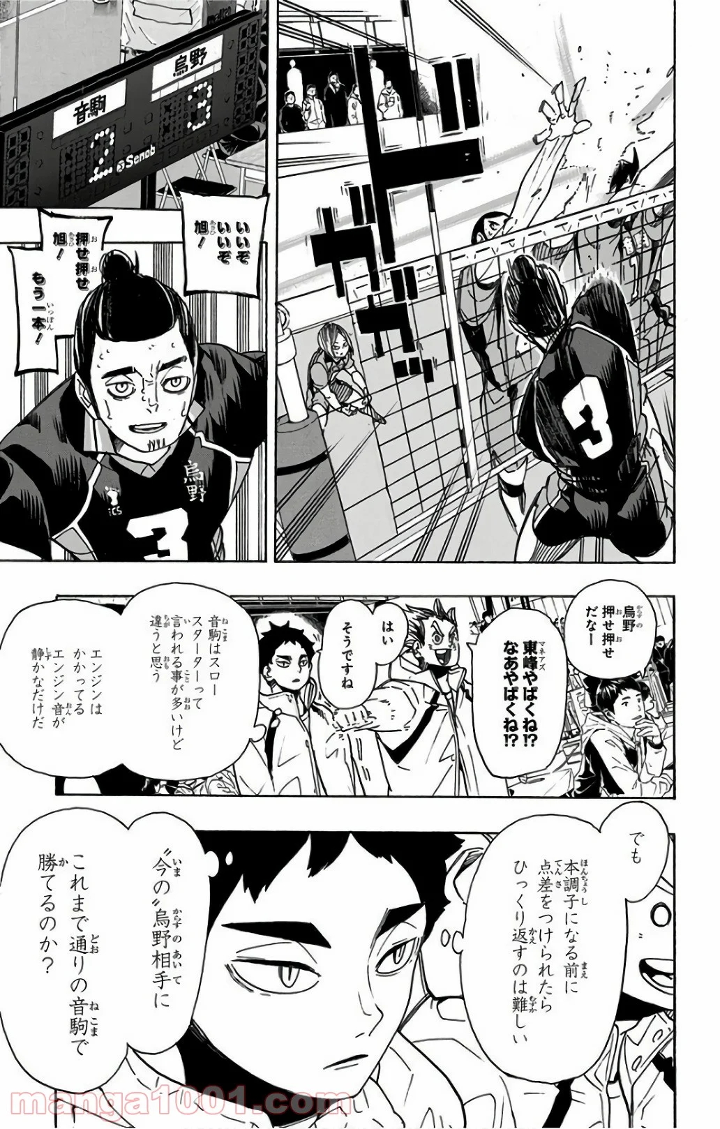 ハイキュー!! - 第296話 - Page 13