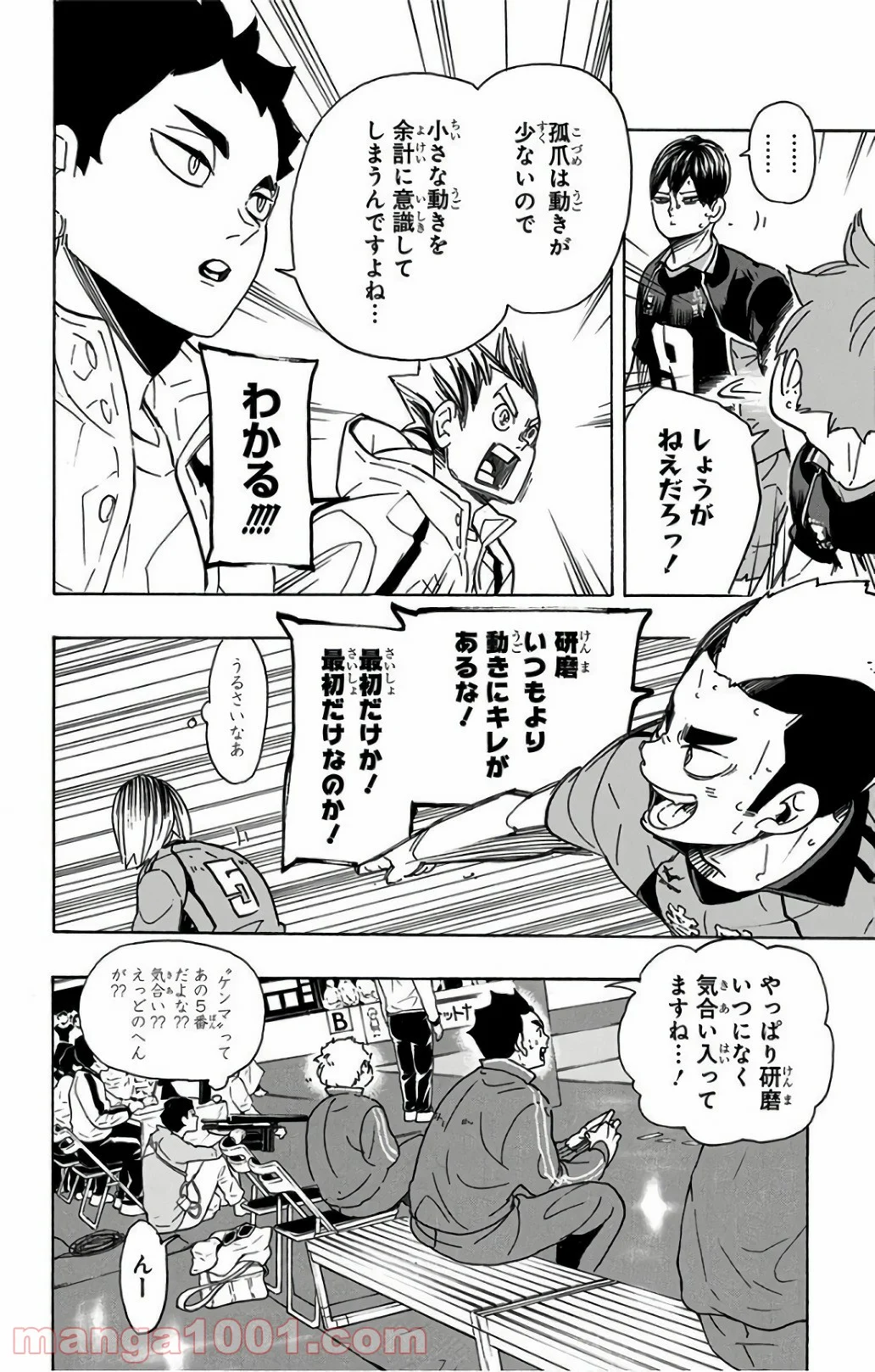 ハイキュー!! - 第296話 - Page 8