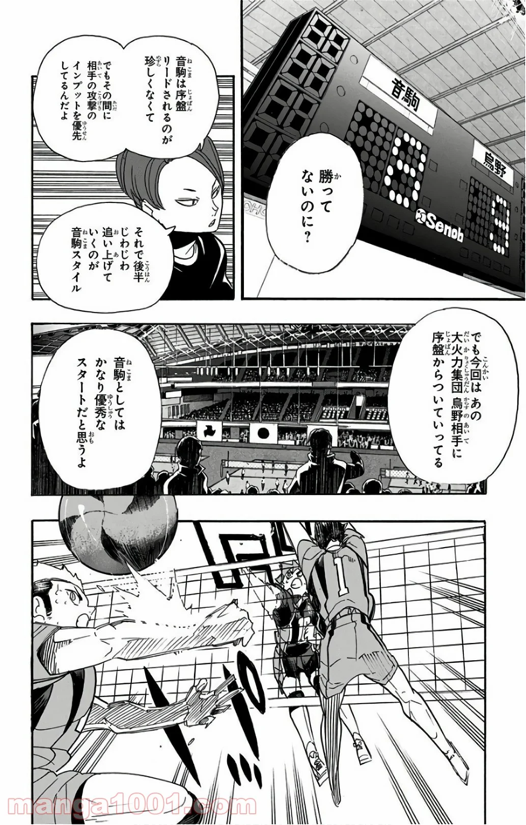 ハイキュー!! - 第297話 - Page 23