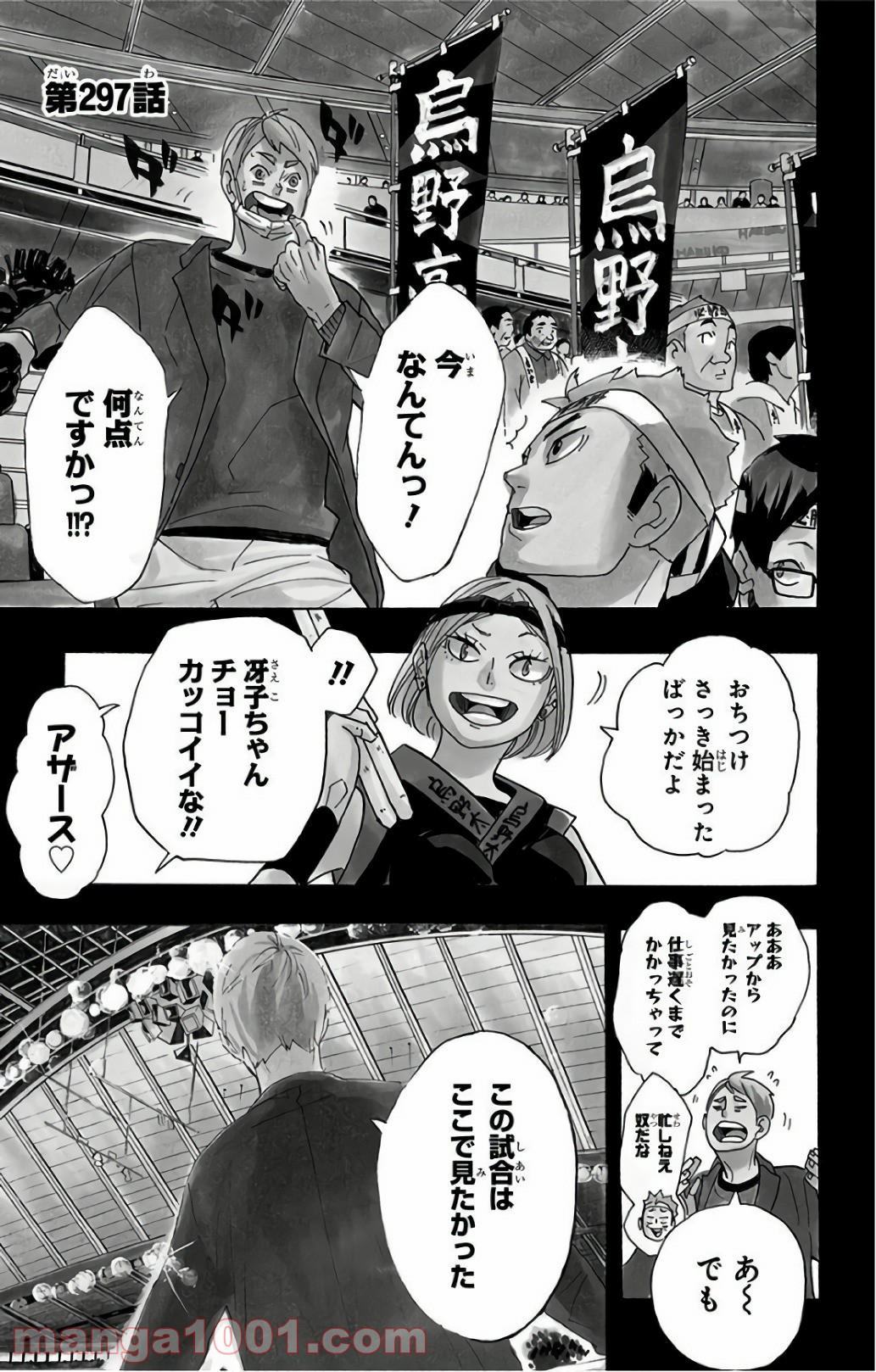 ハイキュー!! - 第297話 - Page 5