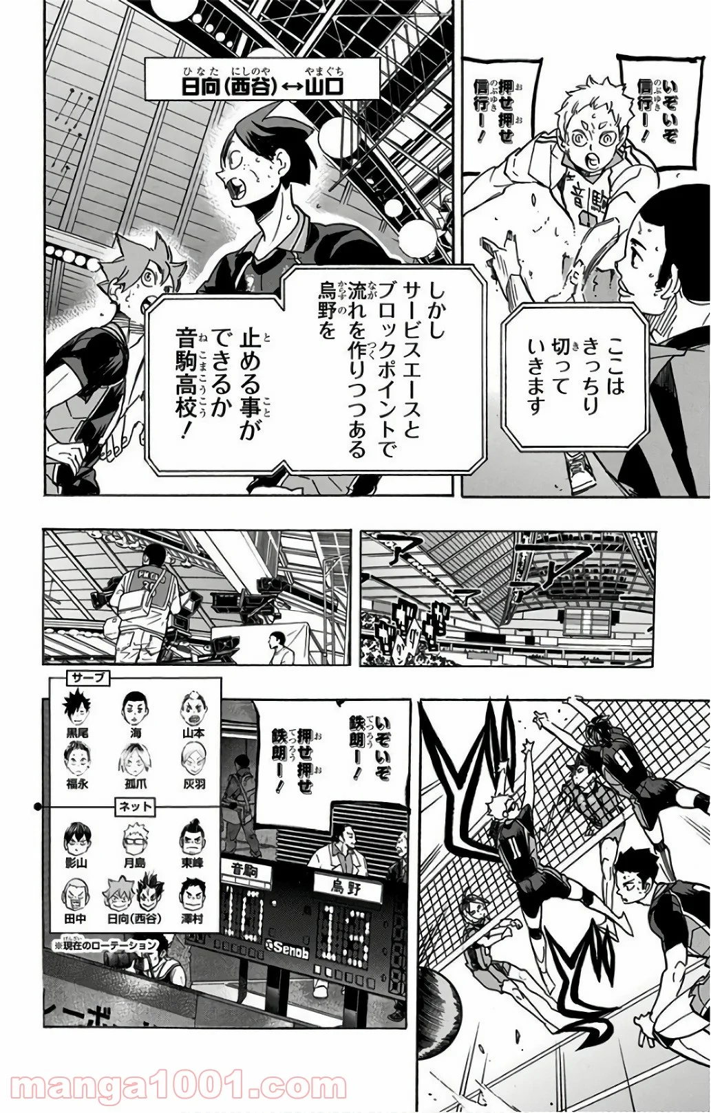 ハイキュー!! - 第299話 - Page 2