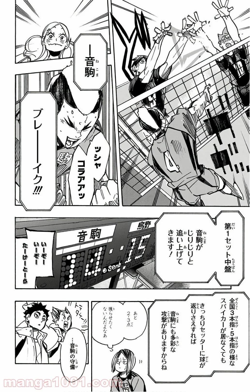 ハイキュー!! - 第299話 - Page 12