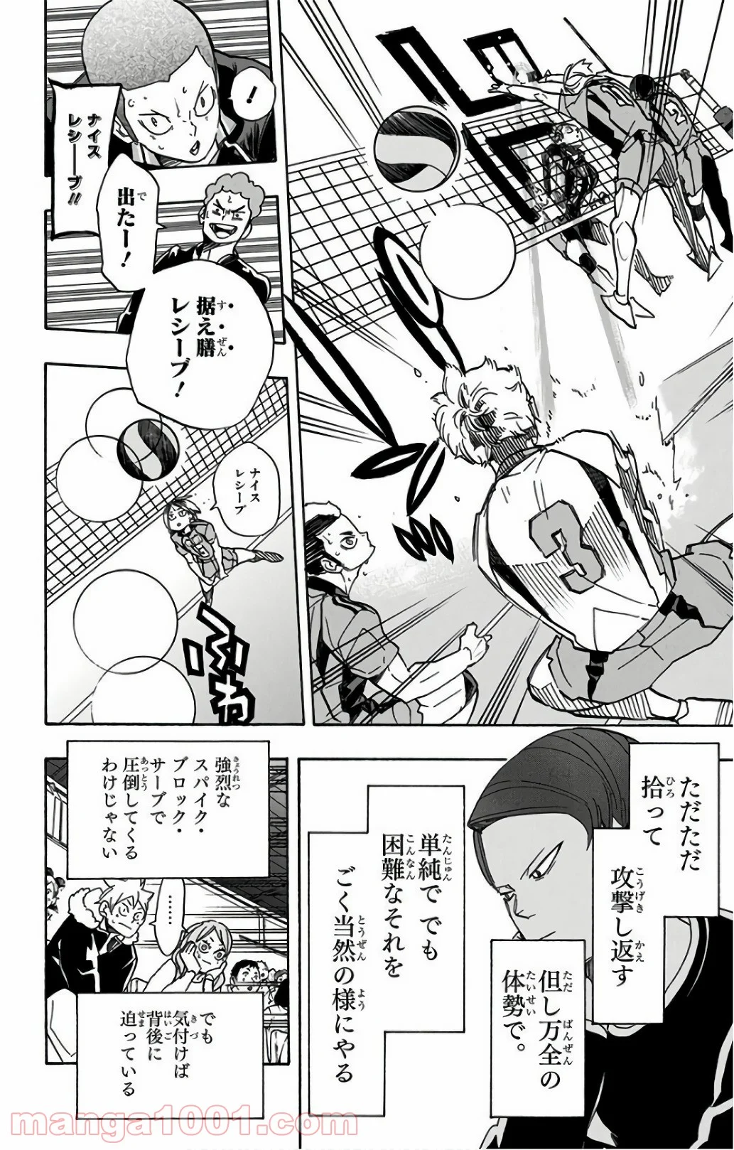 ハイキュー!! - 第299話 - Page 14