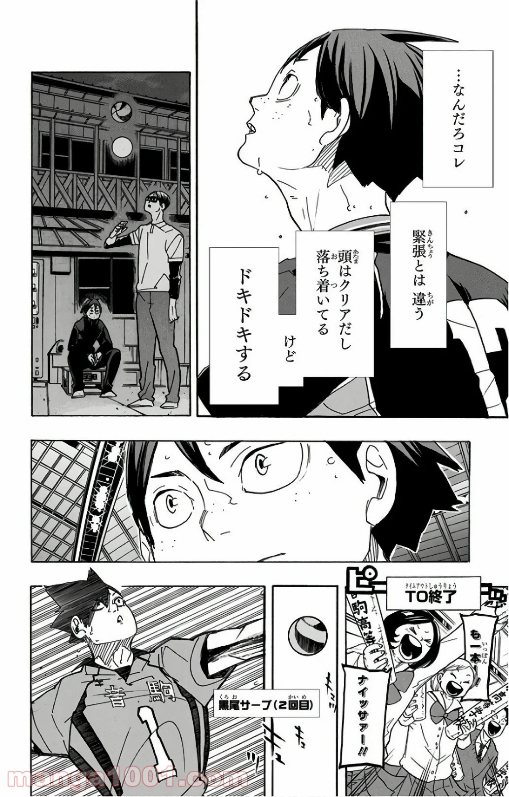 ハイキュー!! - 第299話 - Page 6