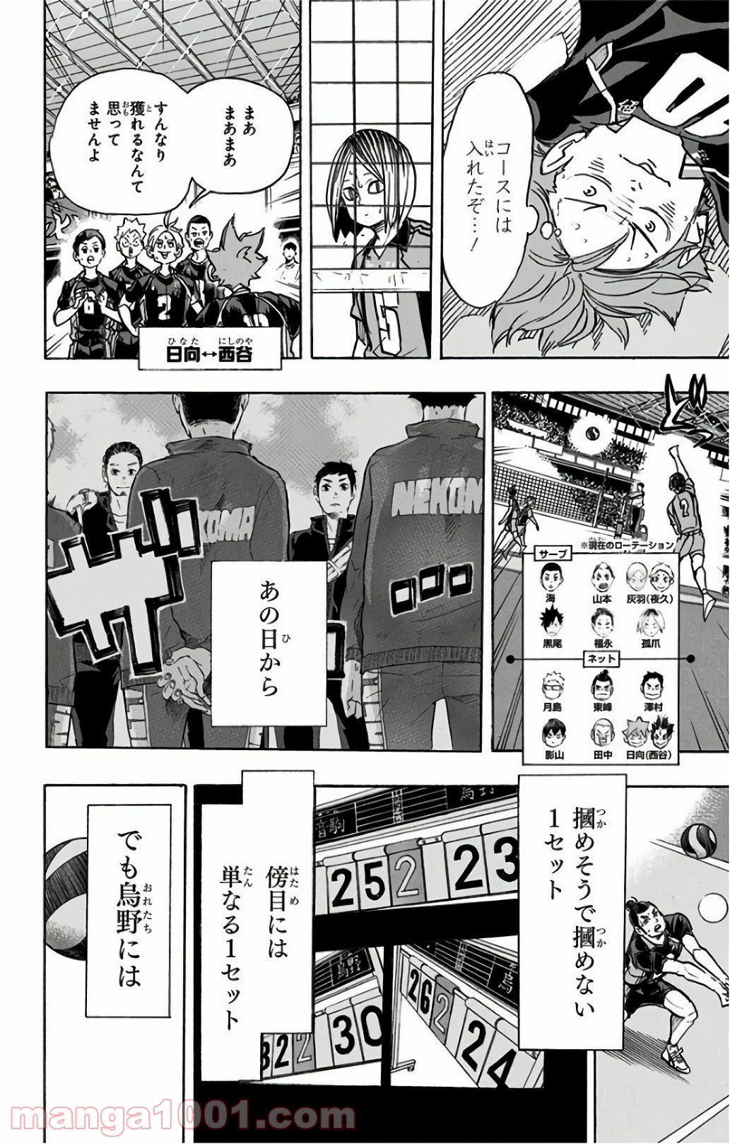 ハイキュー!! - 第304話 - Page 2