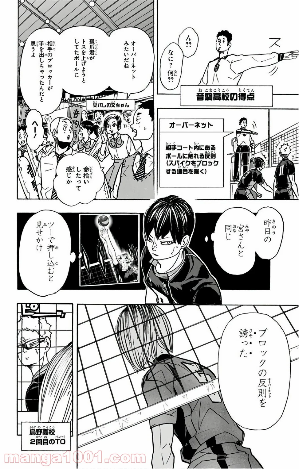 ハイキュー!! - 第304話 - Page 8