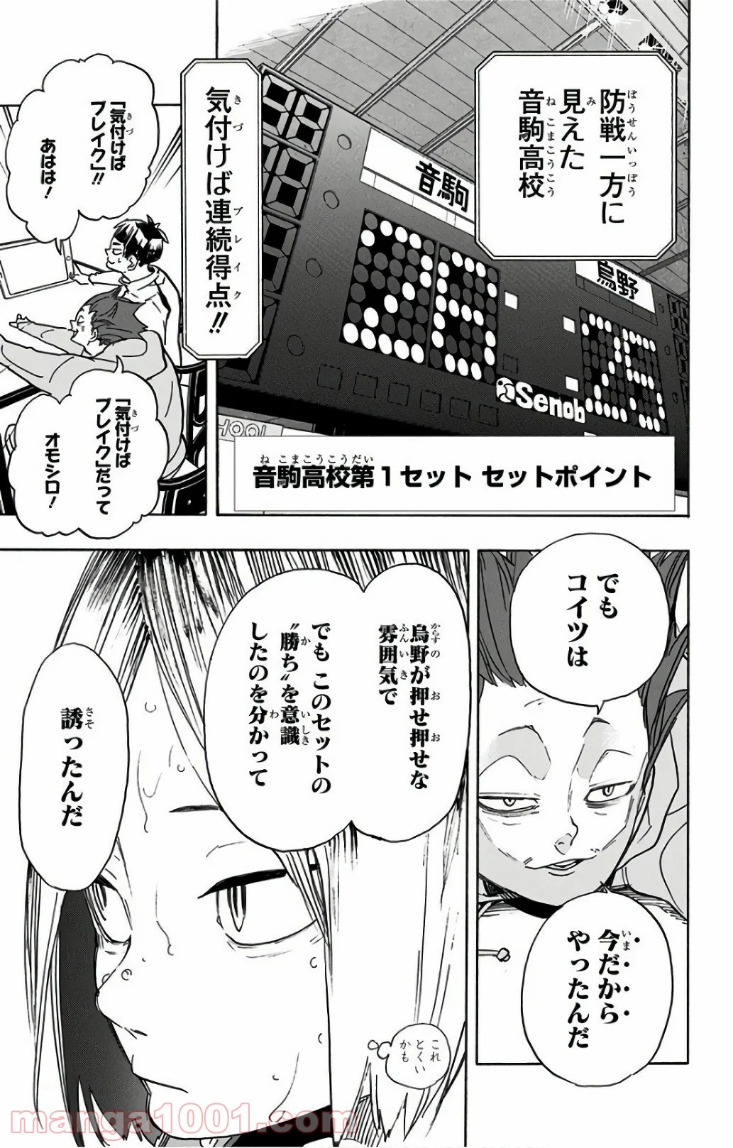 ハイキュー!! - 第304話 - Page 9