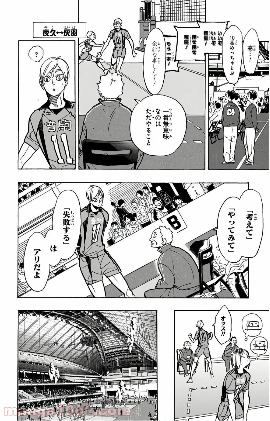 ハイキュー!! - 第306話 - Page 17