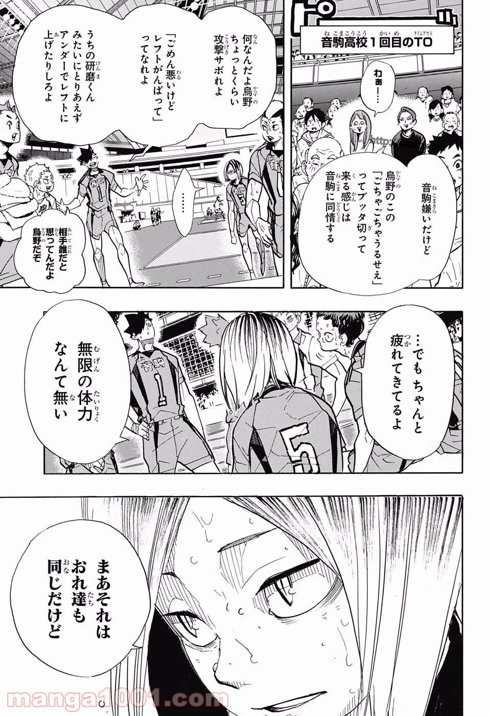 ハイキュー!! - 第308話 - Page 13