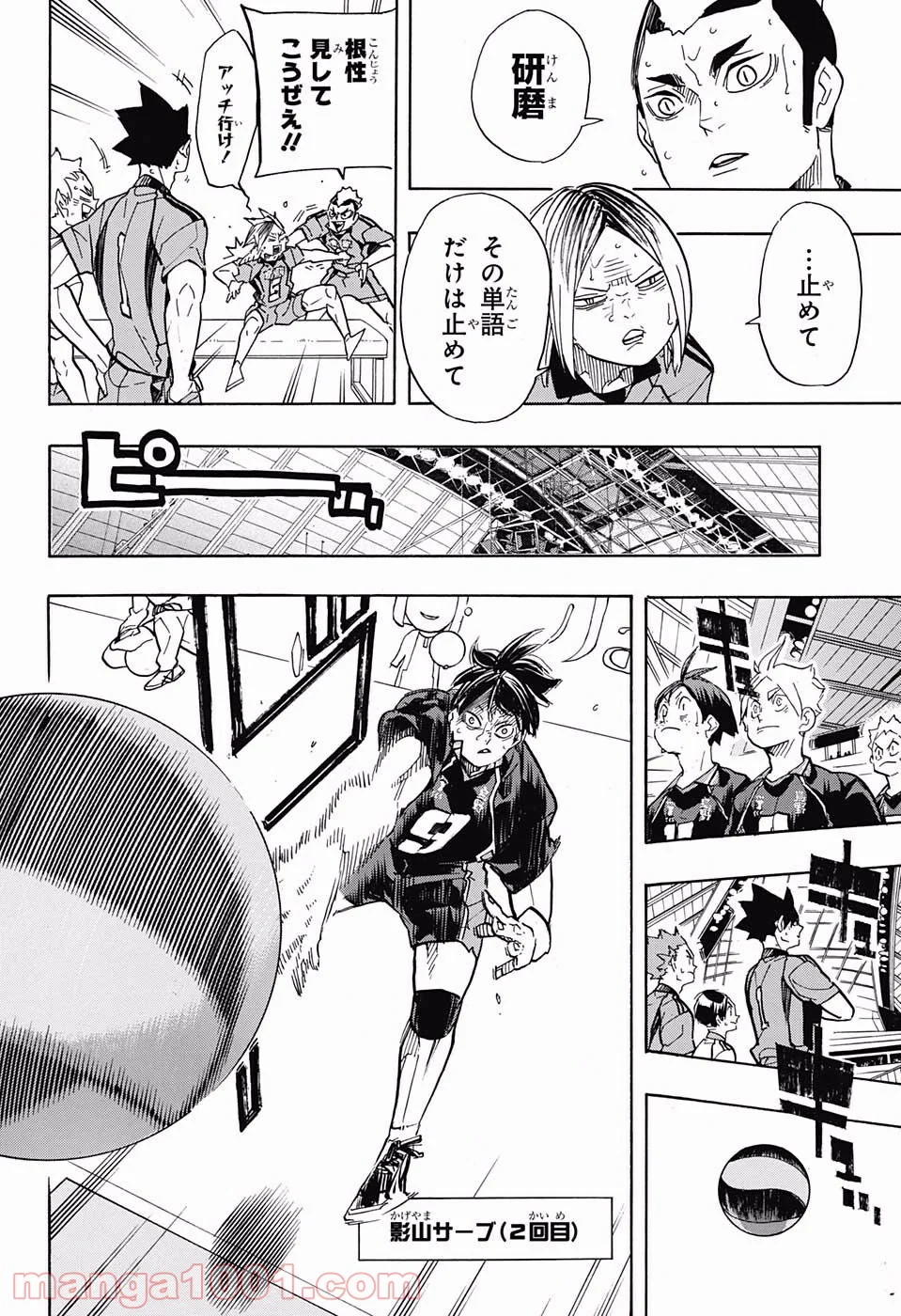 ハイキュー!! - 第308話 - Page 14