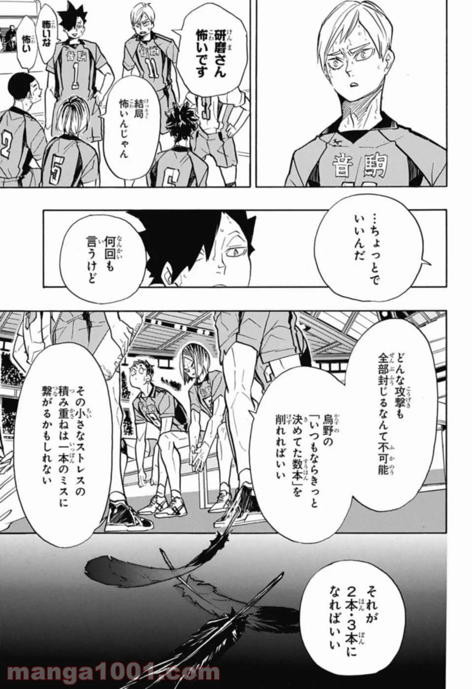 ハイキュー!! - 第310話 - Page 17