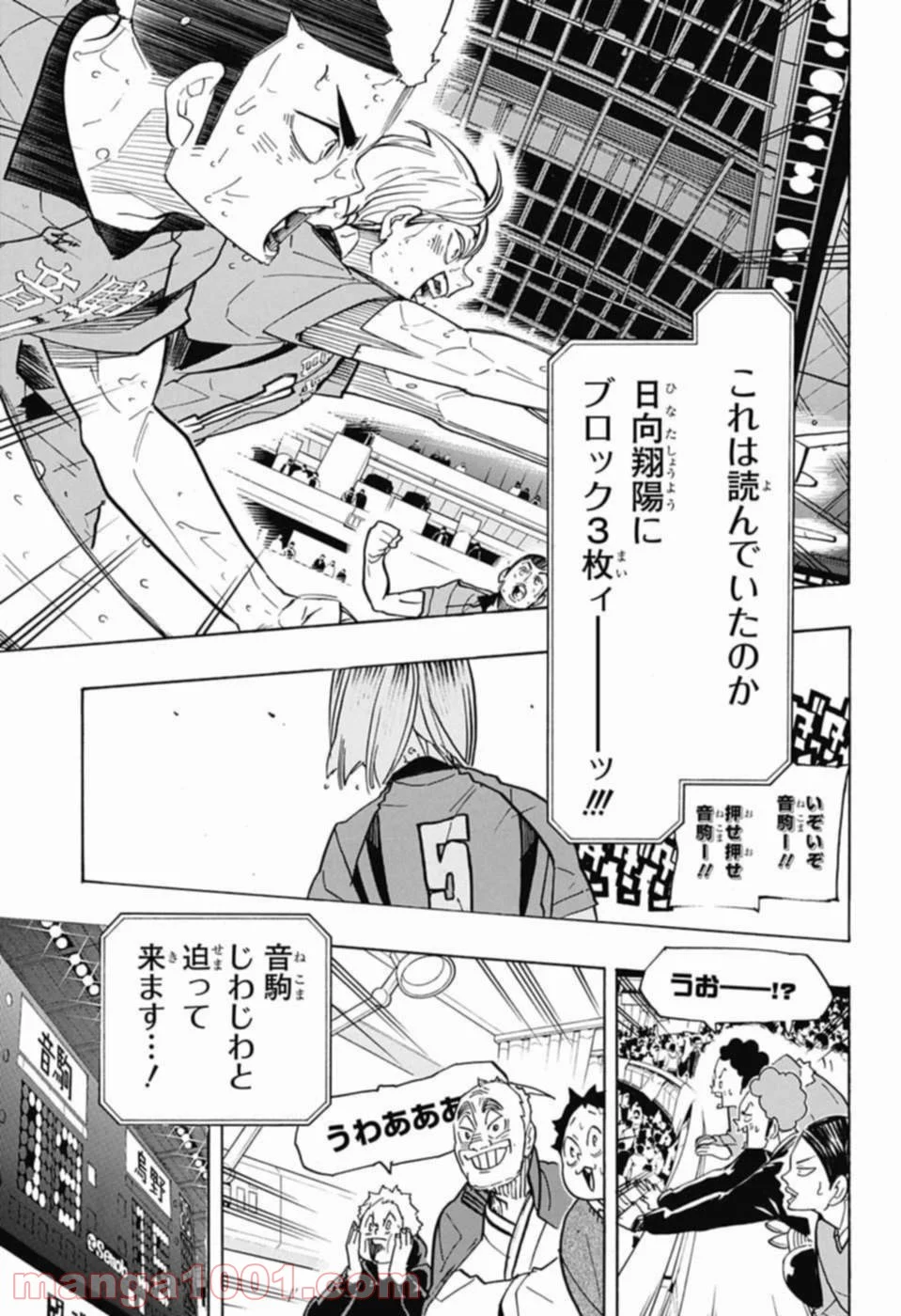 ハイキュー!! - 第310話 - Page 9