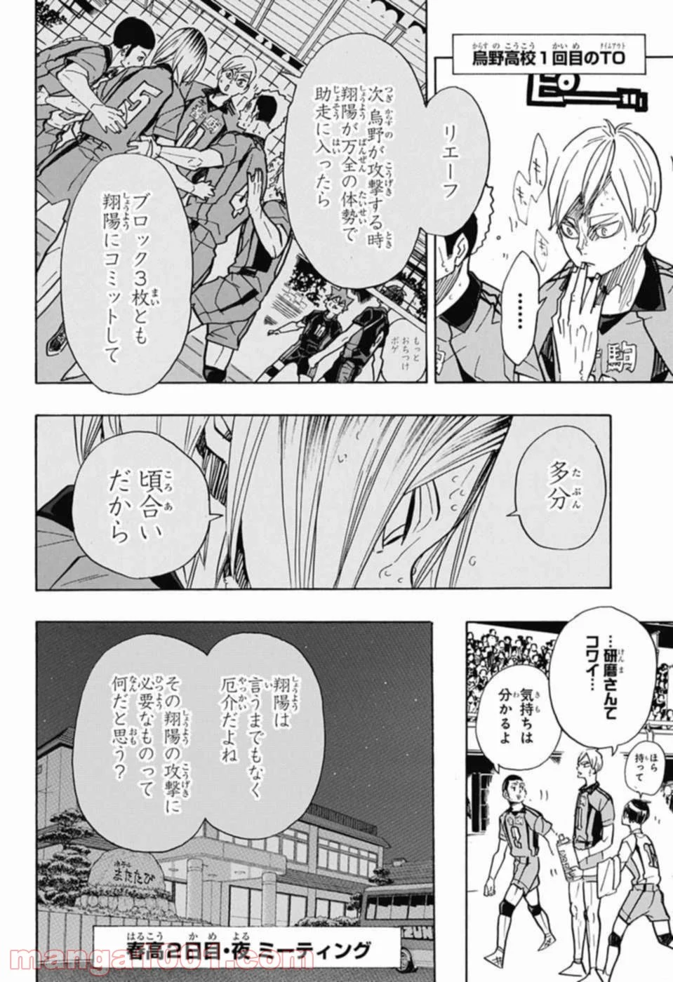 ハイキュー!! - 第310話 - Page 10