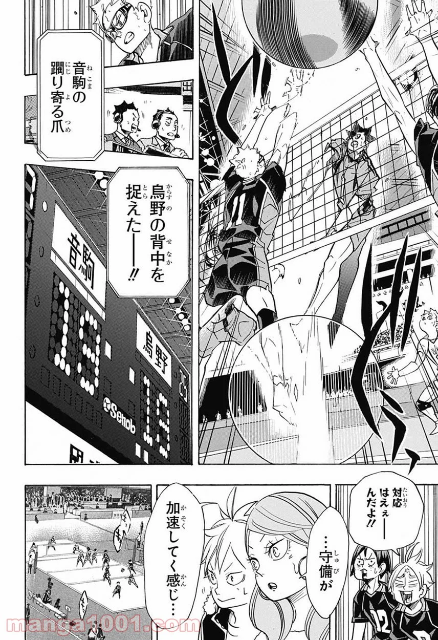 ハイキュー!! - 第312話 - Page 11