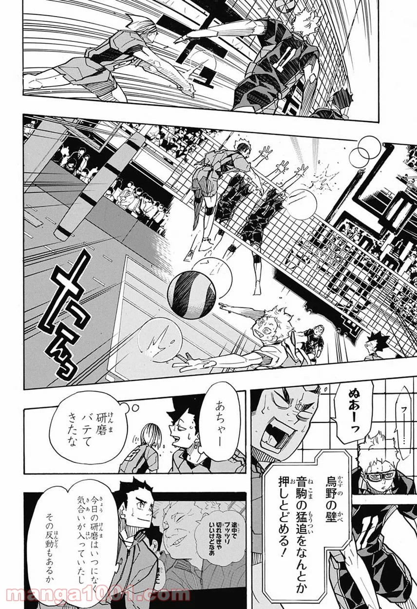 ハイキュー!! - 第312話 - Page 7