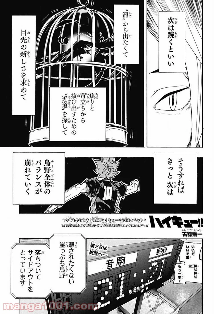 ハイキュー!! - 第313話 - Page 1