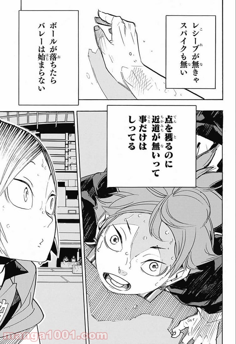 ハイキュー!! - 第313話 - Page 11