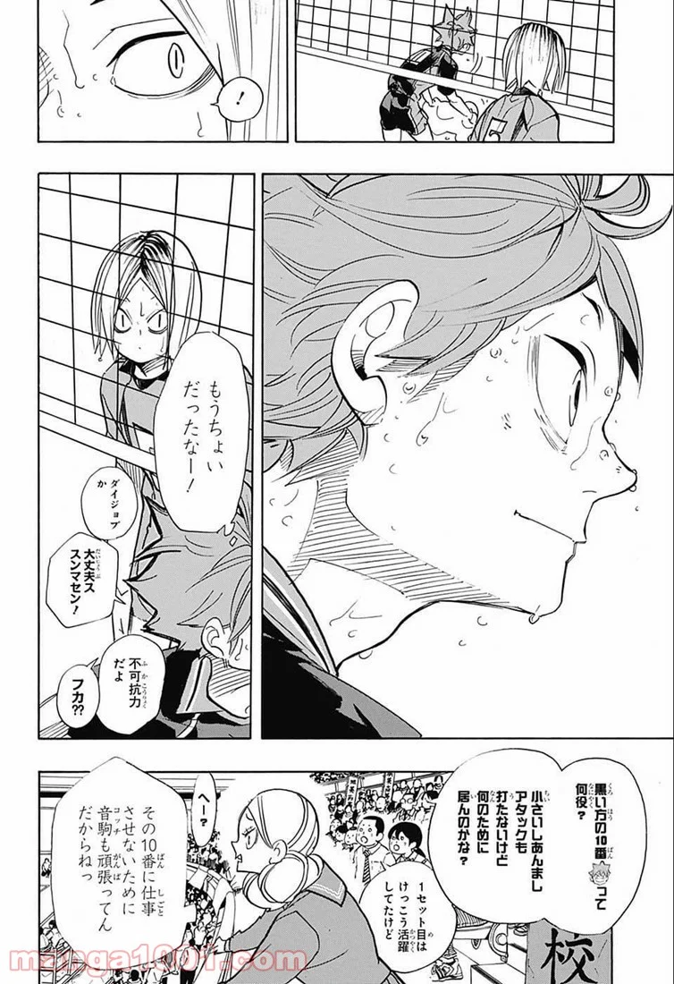 ハイキュー!! - 第313話 - Page 18