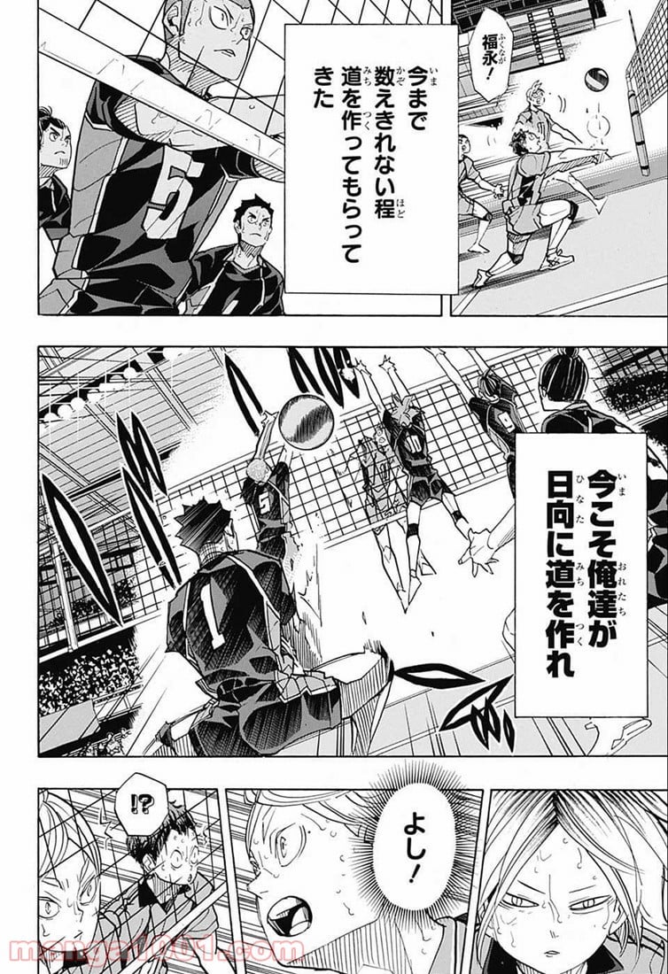 ハイキュー!! - 第313話 - Page 4