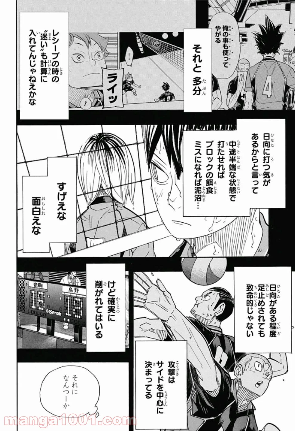 ハイキュー!! - 第314話 - Page 2