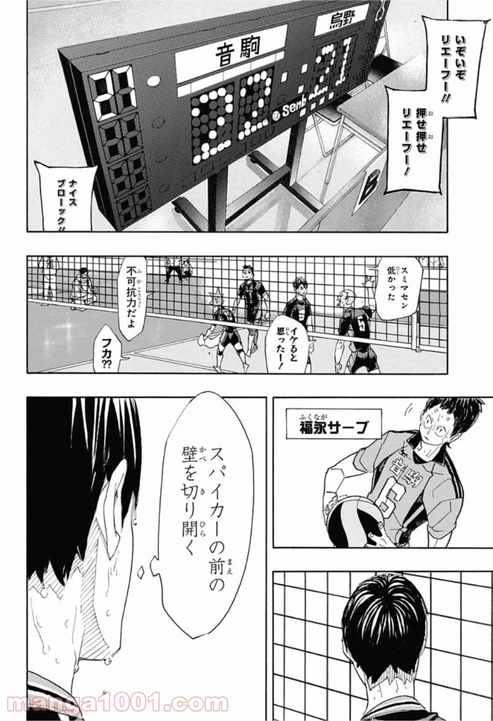 ハイキュー!! - 第314話 - Page 6