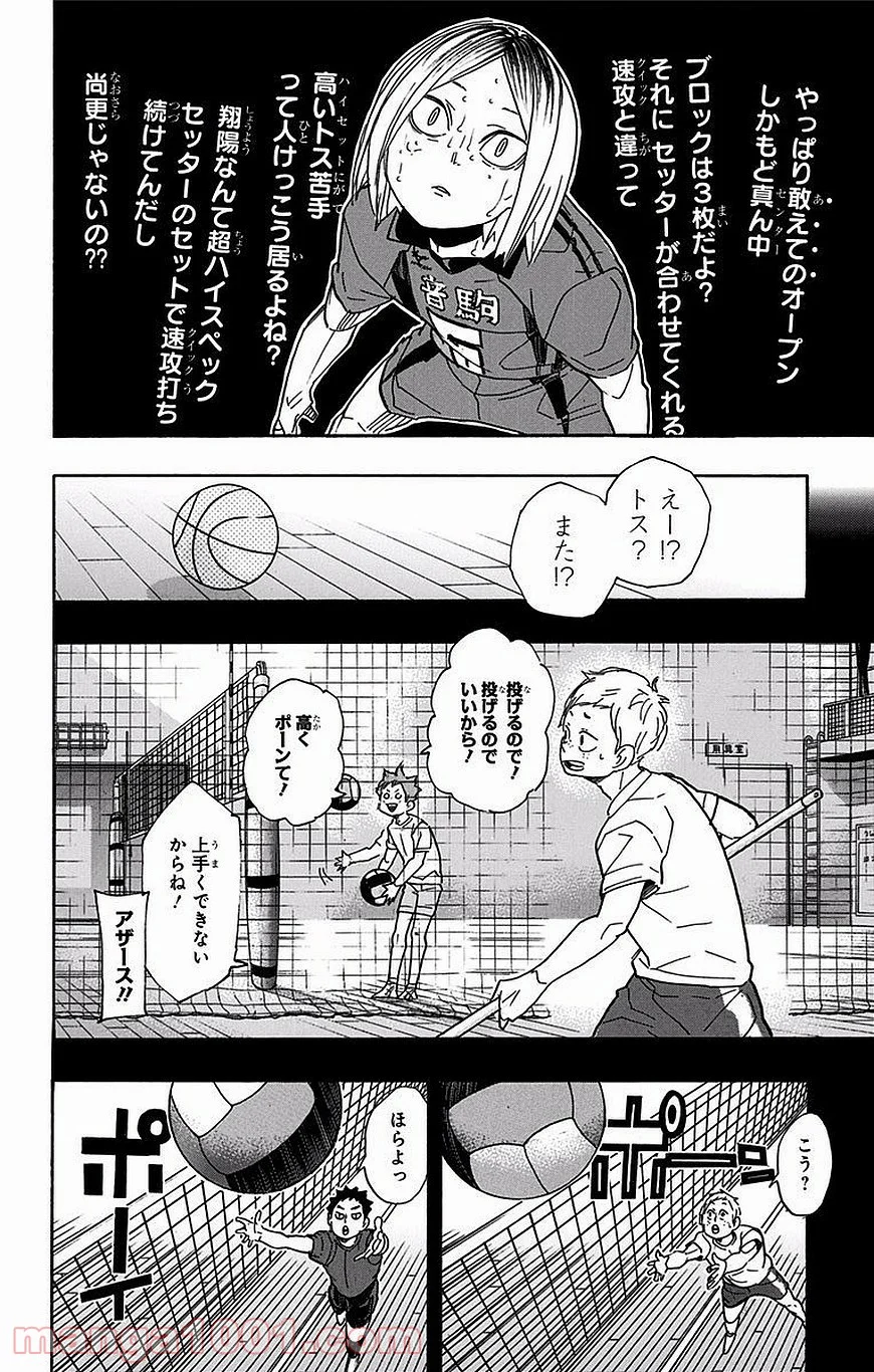 ハイキュー!! - 第315話 - Page 12