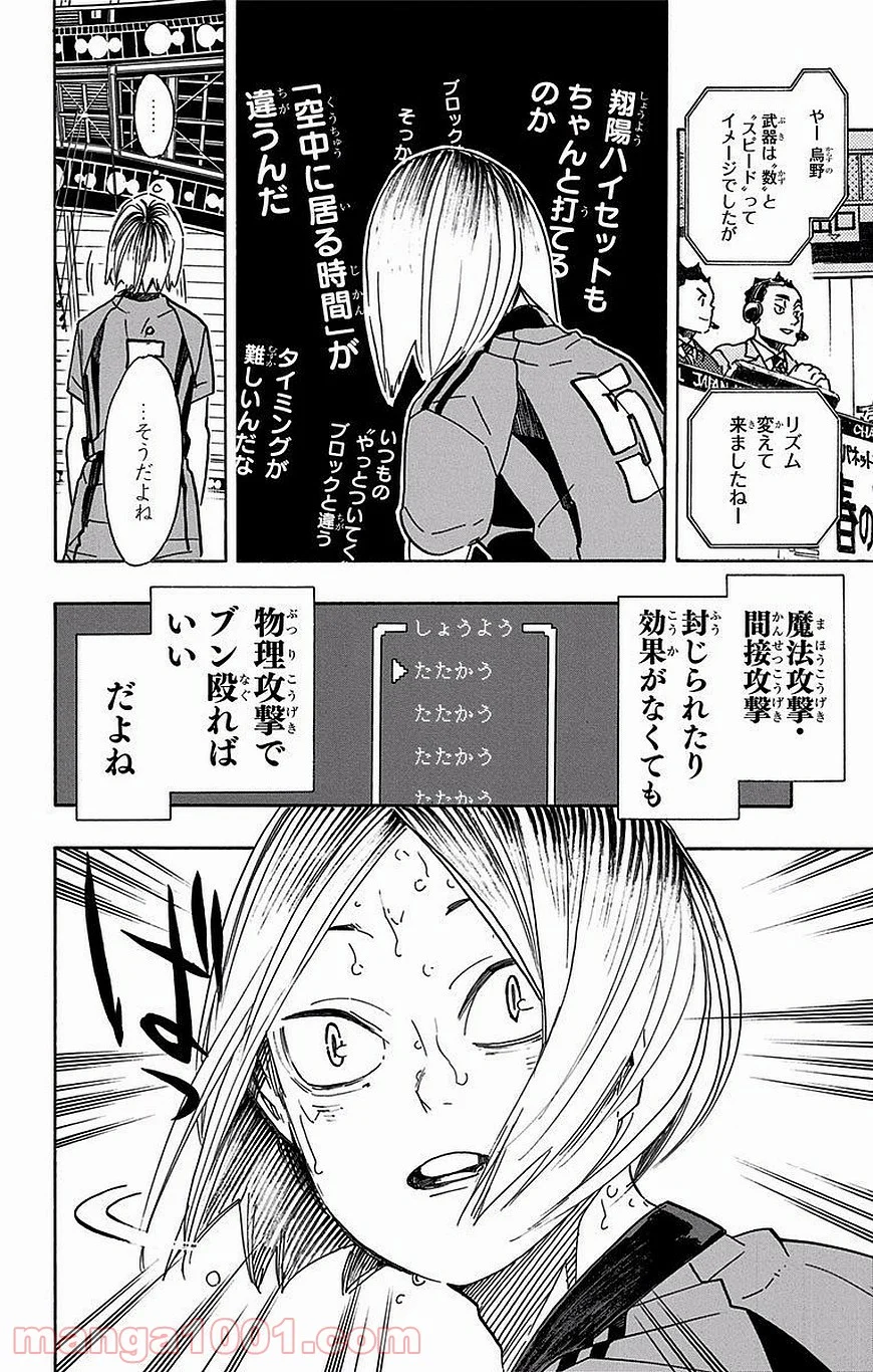 ハイキュー!! - 第315話 - Page 20