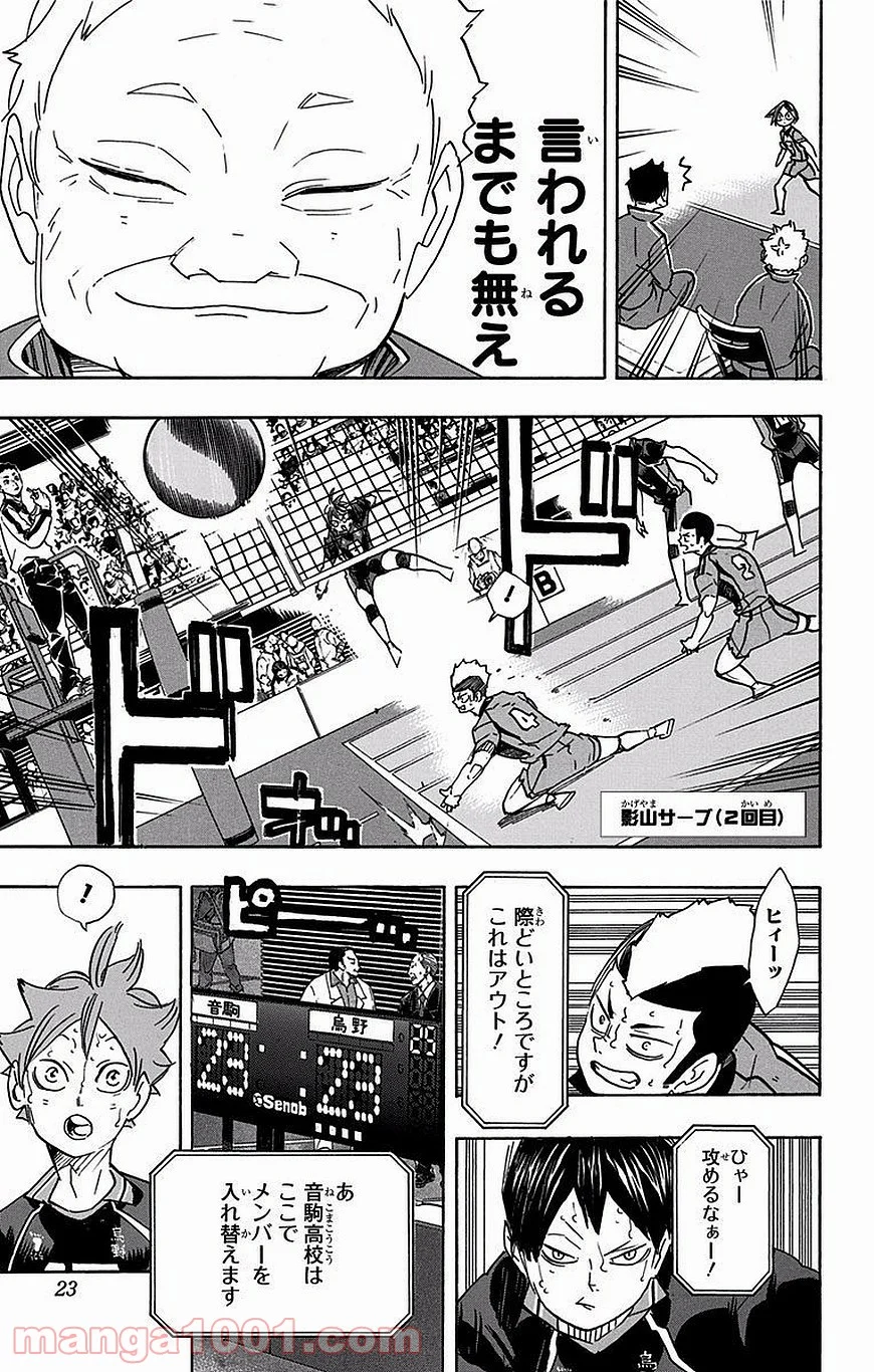 ハイキュー!! - 第315話 - Page 21