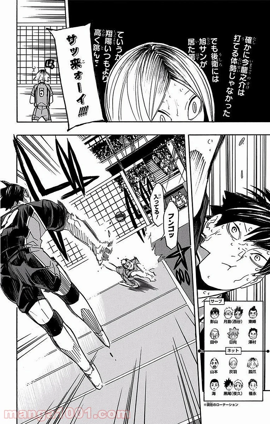 ハイキュー!! - 第315話 - Page 8