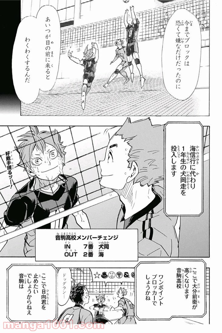 ハイキュー!! - 第316話 - Page 2