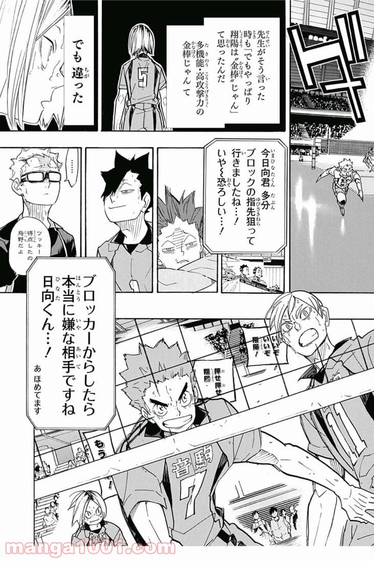 ハイキュー!! - 第316話 - Page 12