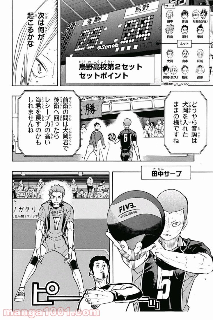 ハイキュー!! - 第316話 - Page 13