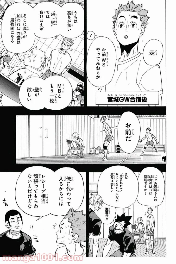 ハイキュー!! - 第316話 - Page 14