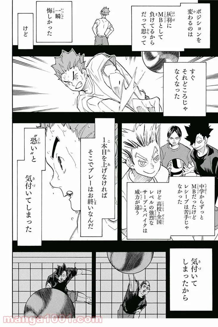 ハイキュー!! - 第316話 - Page 15