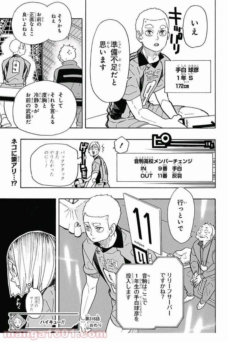 ハイキュー!! - 第316話 - Page 20